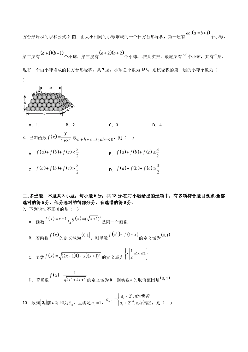 2025年高考数学一轮复习第三次月考卷02（测试范围：选填题除解析几何、统计概率外）（学生版）.docx_第2页