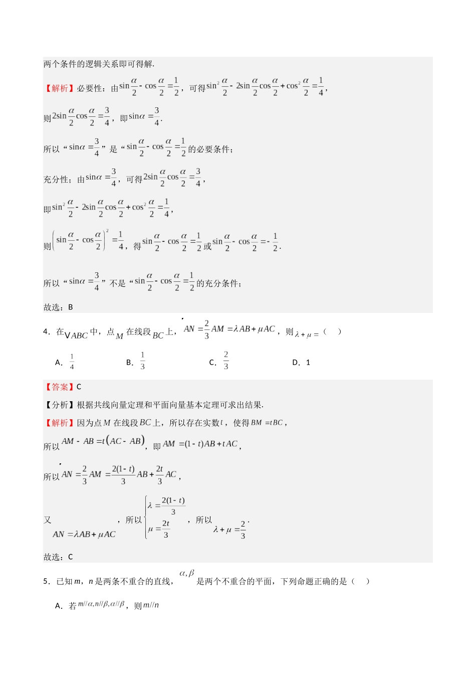 2025年高考数学一轮复习第三次月考卷02（测试范围：选填题除解析几何、统计概率外）（教师版）.docx_第2页