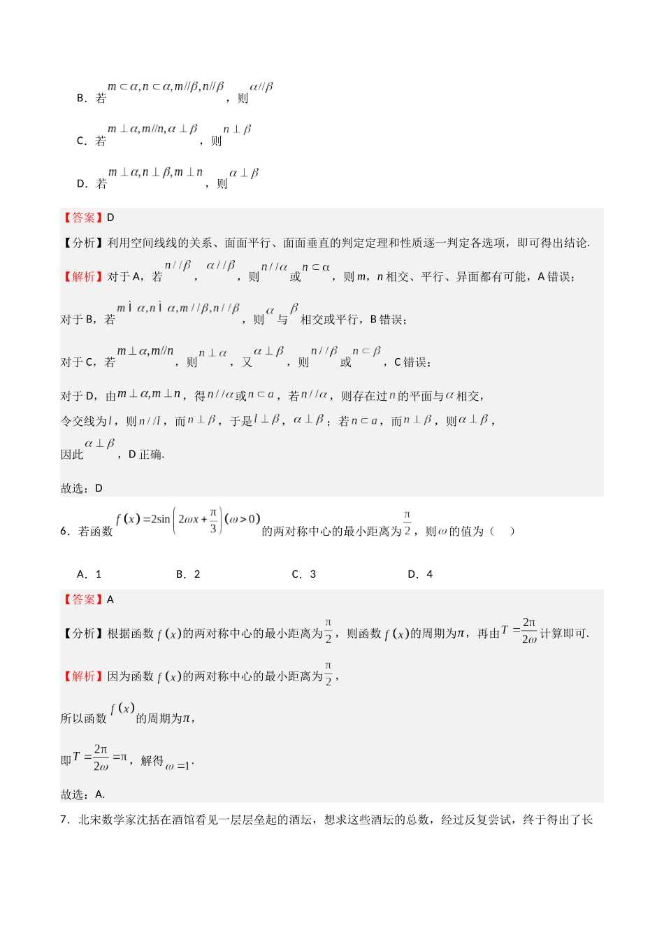 2025年高考数学一轮复习第三次月考卷02（测试范围：选填题除解析几何、统计概率外）（教师版）.docx_第3页