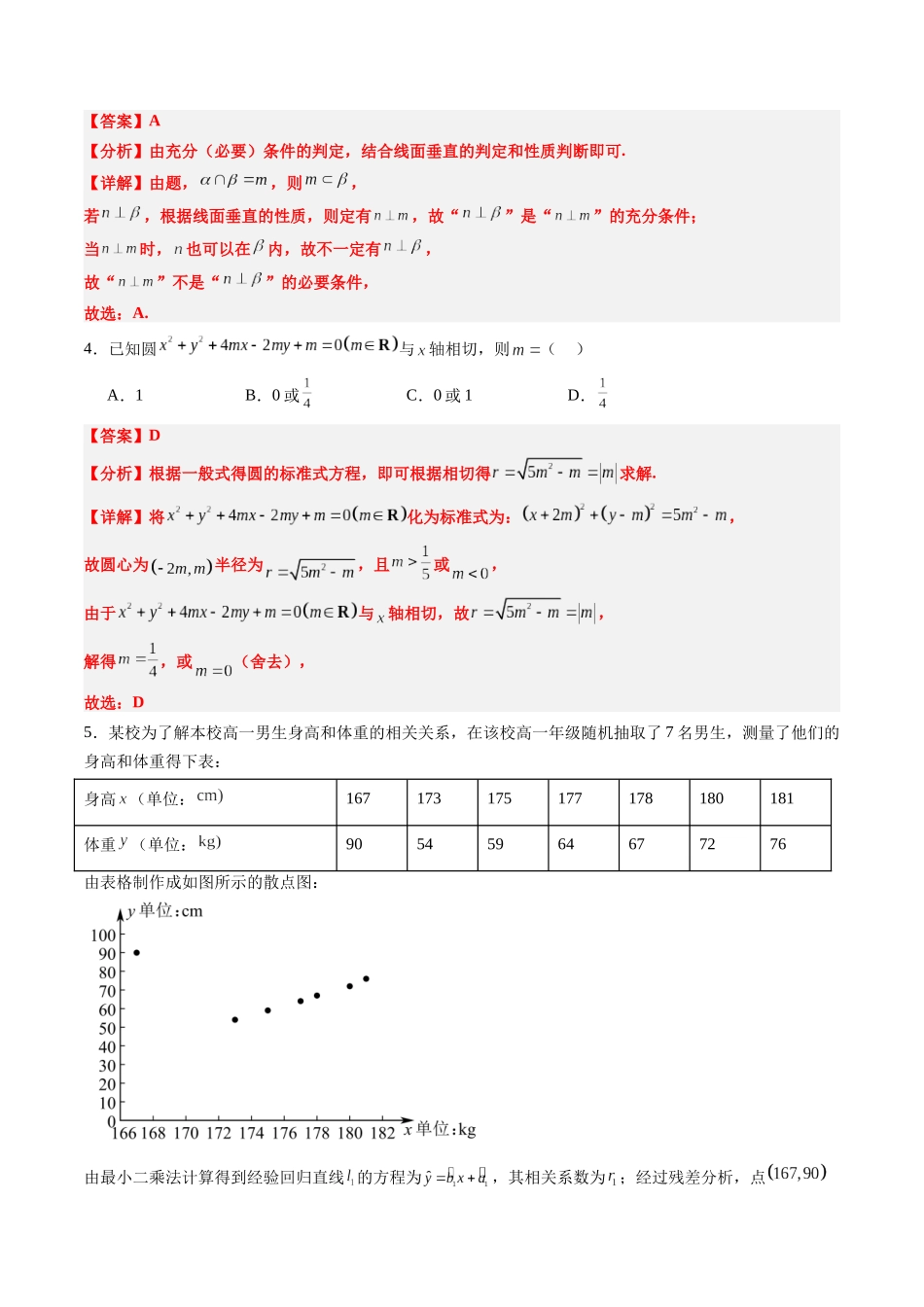 2025年高考数学全真模拟卷02（新高考通用）（教师版）.docx_第2页