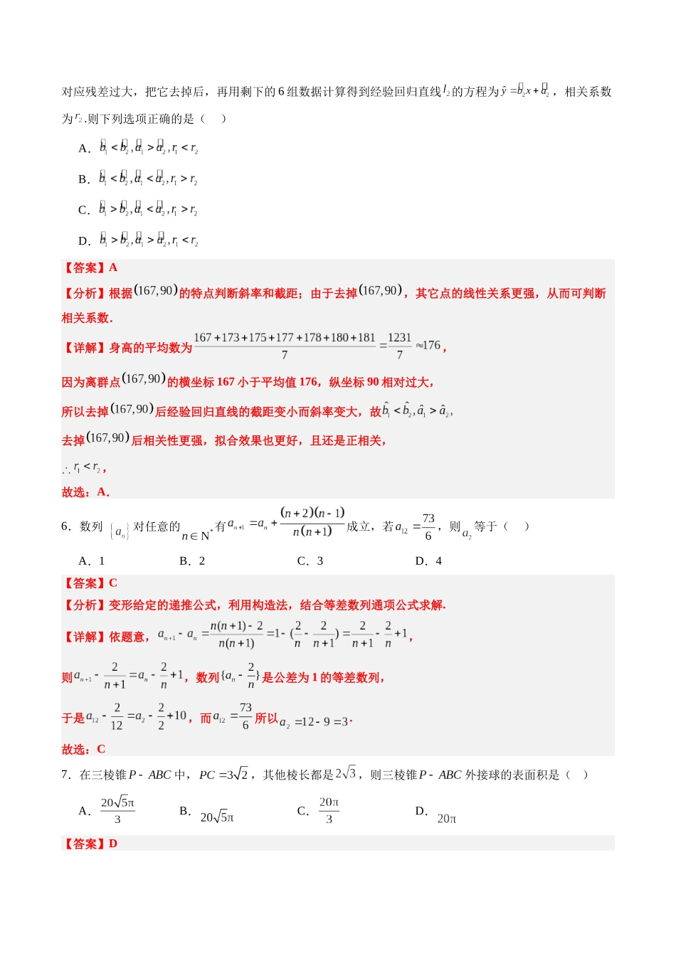 2025年高考数学全真模拟卷02（新高考通用）（教师版）.docx_第3页
