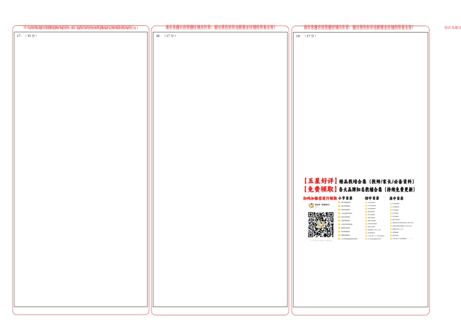 2025年高考数学全真模拟卷02（新高考通用）（答题卡）.docx_第2页