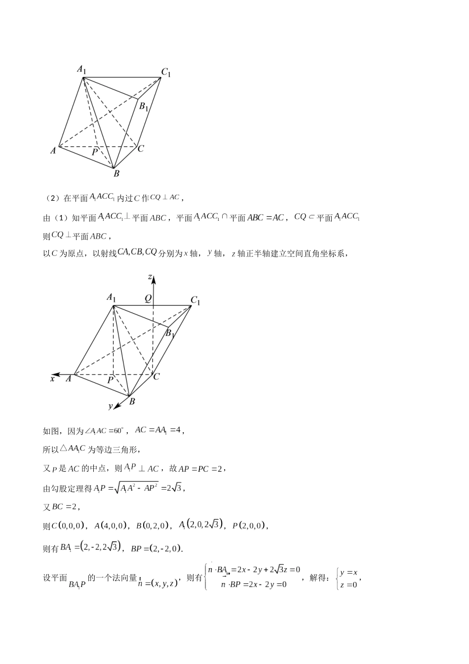 2025年高考数学全真模拟卷02（新高考通用）（参考答案）.docx_第2页