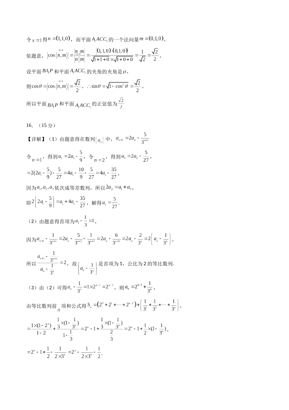 2025年高考数学全真模拟卷02（新高考通用）（参考答案）.docx_第3页