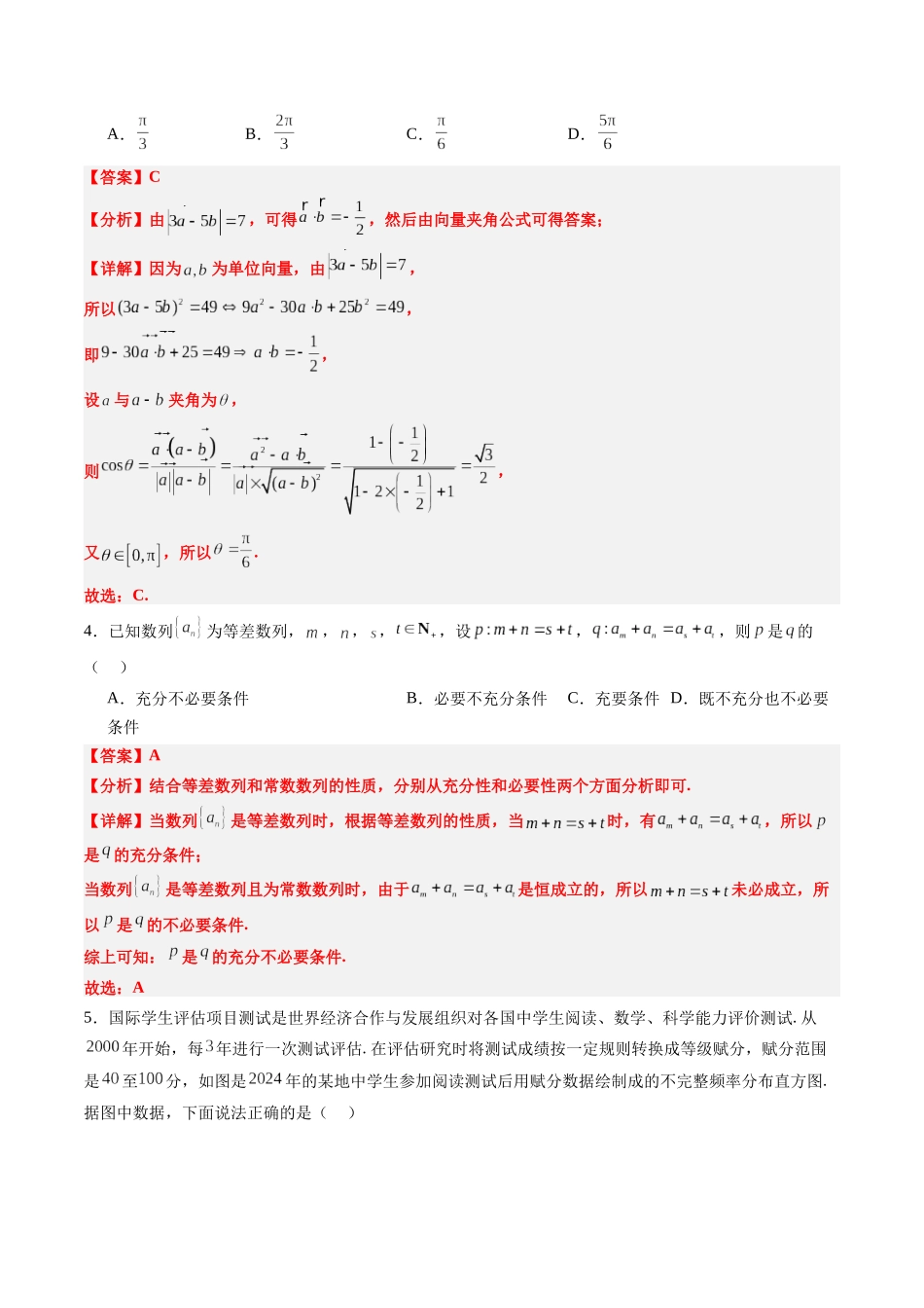 2025年高考数学全真模拟卷01（新高考通用）（教师版）.docx_第2页