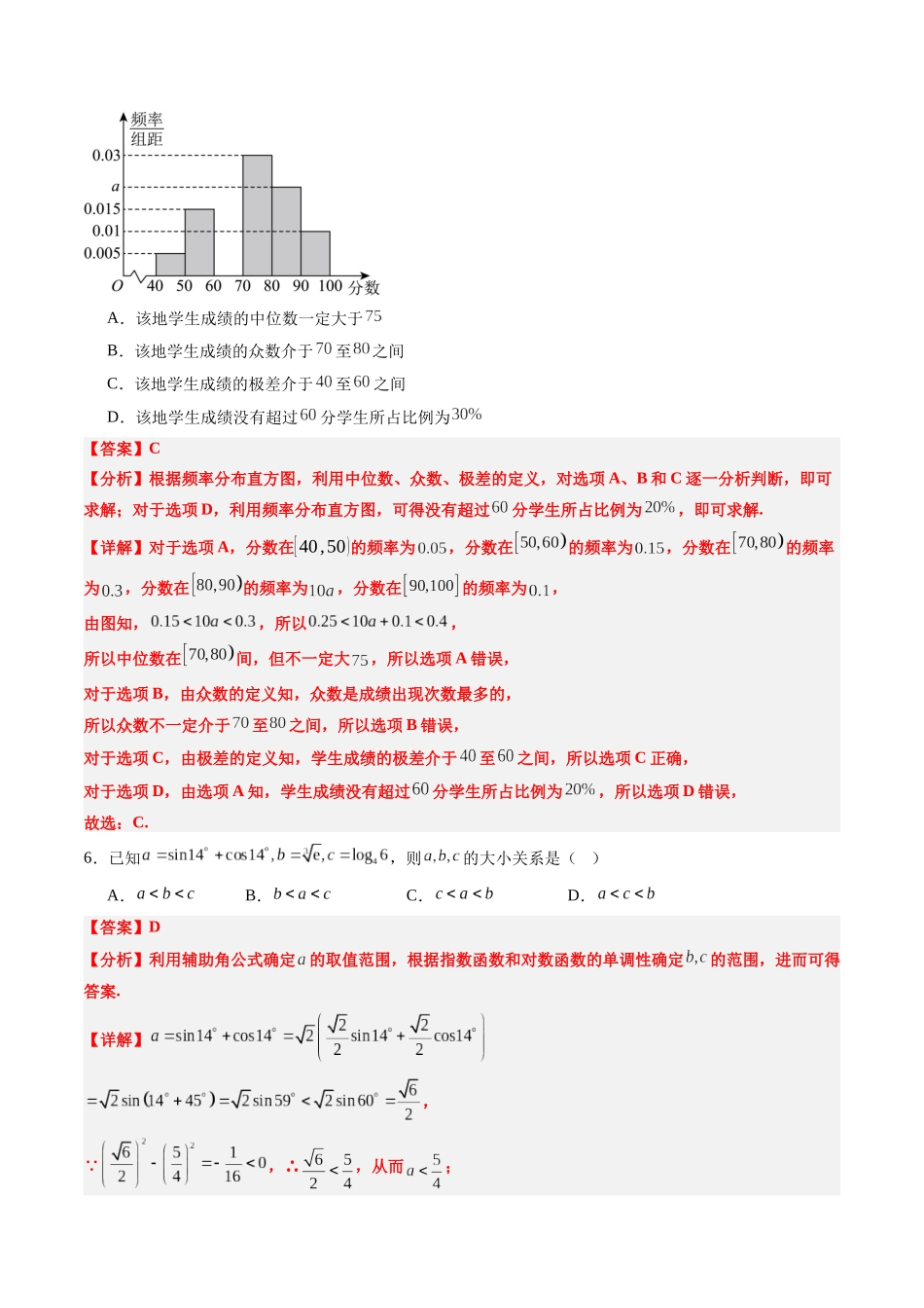 2025年高考数学全真模拟卷01（新高考通用）（教师版）.docx_第3页