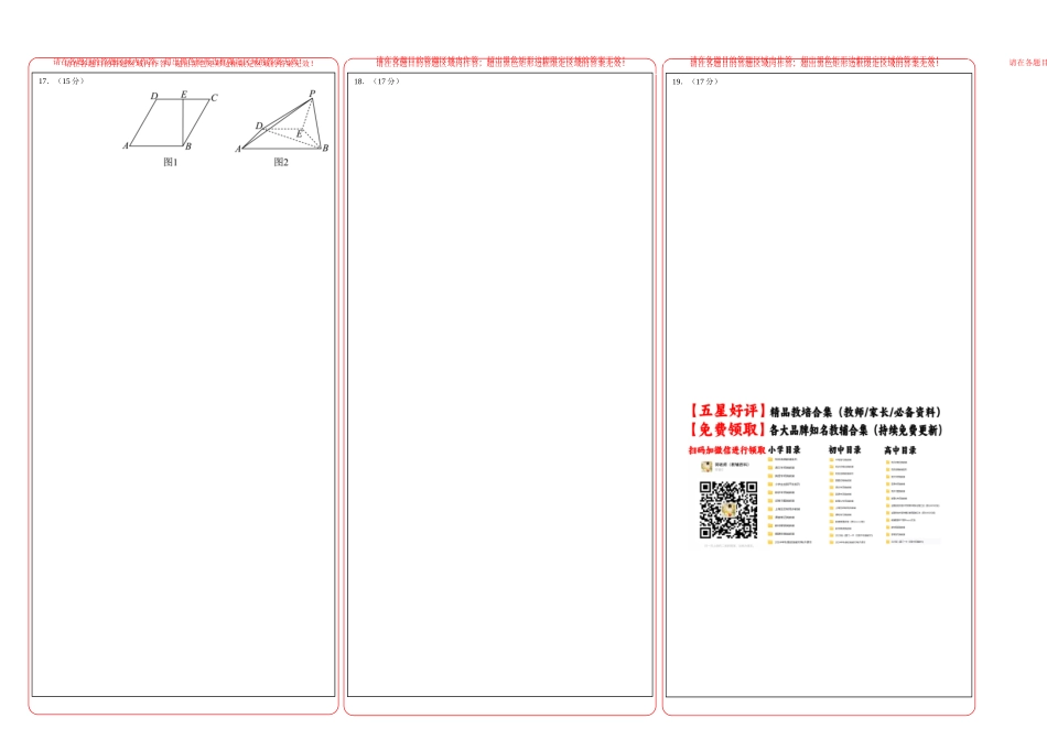 2025年高考数学全真模拟卷01（新高考通用）（答题卡）.docx_第2页