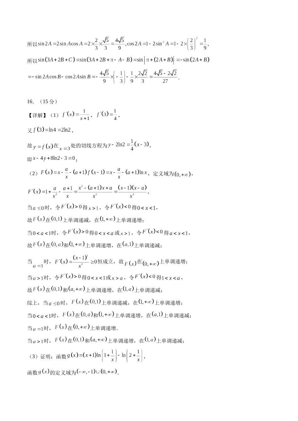 2025年高考数学全真模拟卷01（新高考通用）（参考答案）.docx_第2页