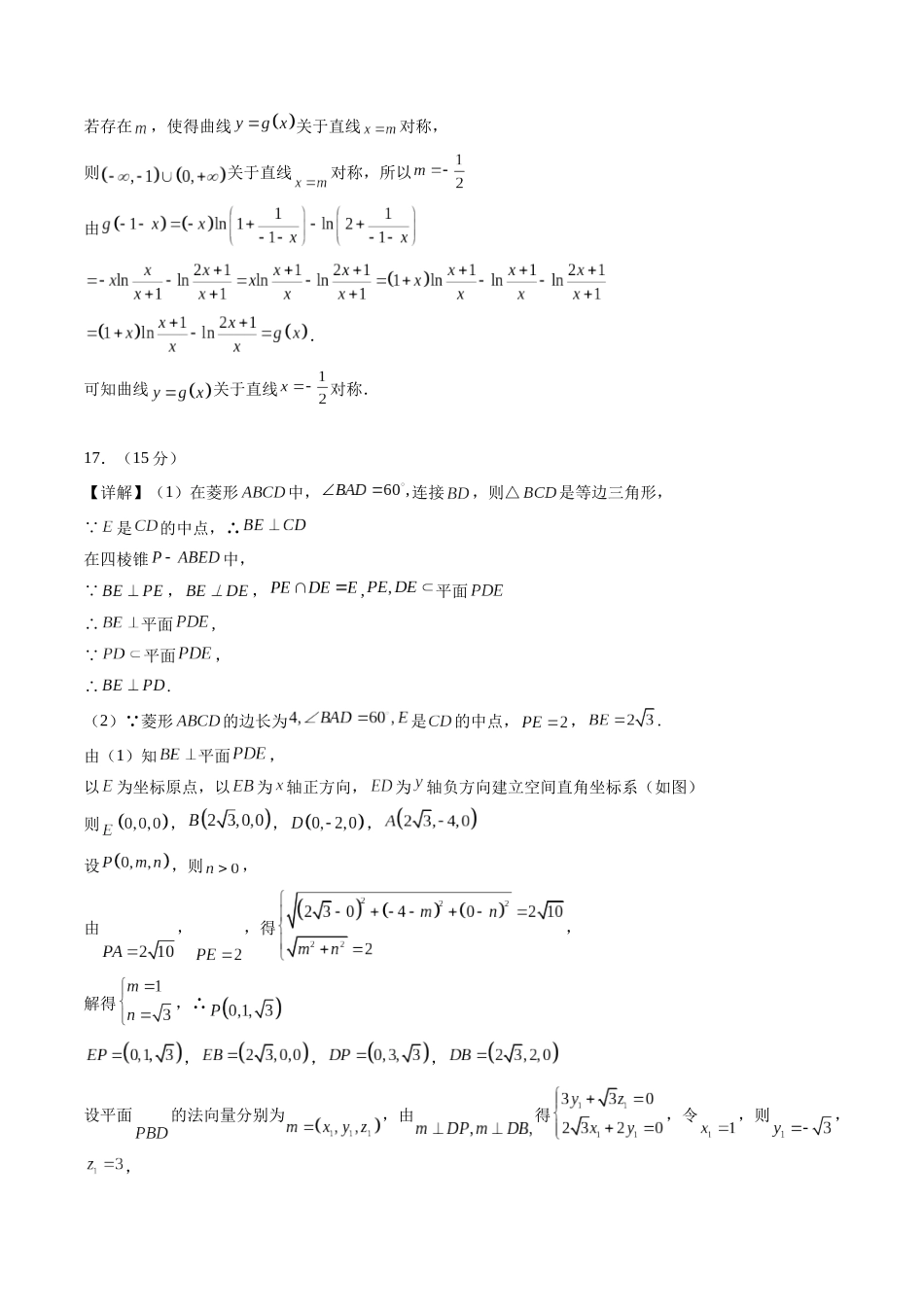 2025年高考数学全真模拟卷01（新高考通用）（参考答案）.docx_第3页