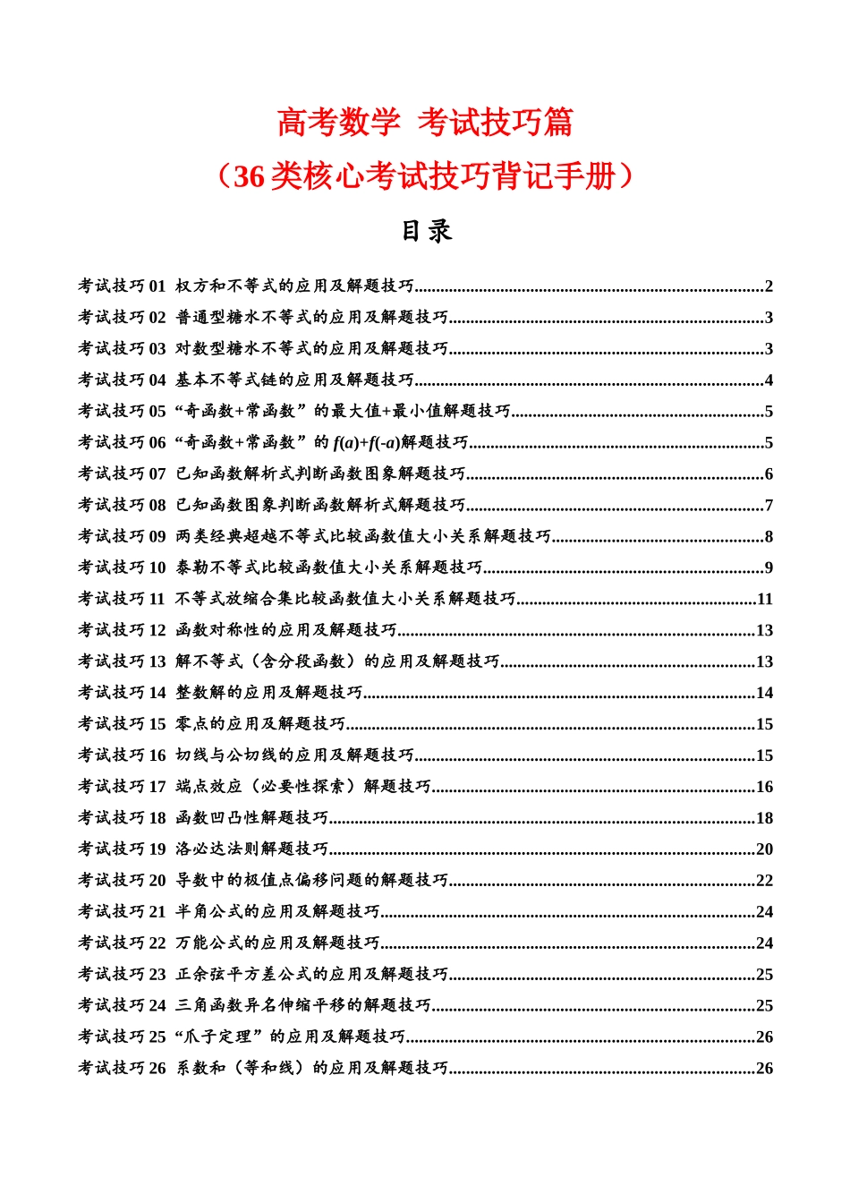 2025年高考数学考试技巧篇(核心知识背记手册).docx_第1页