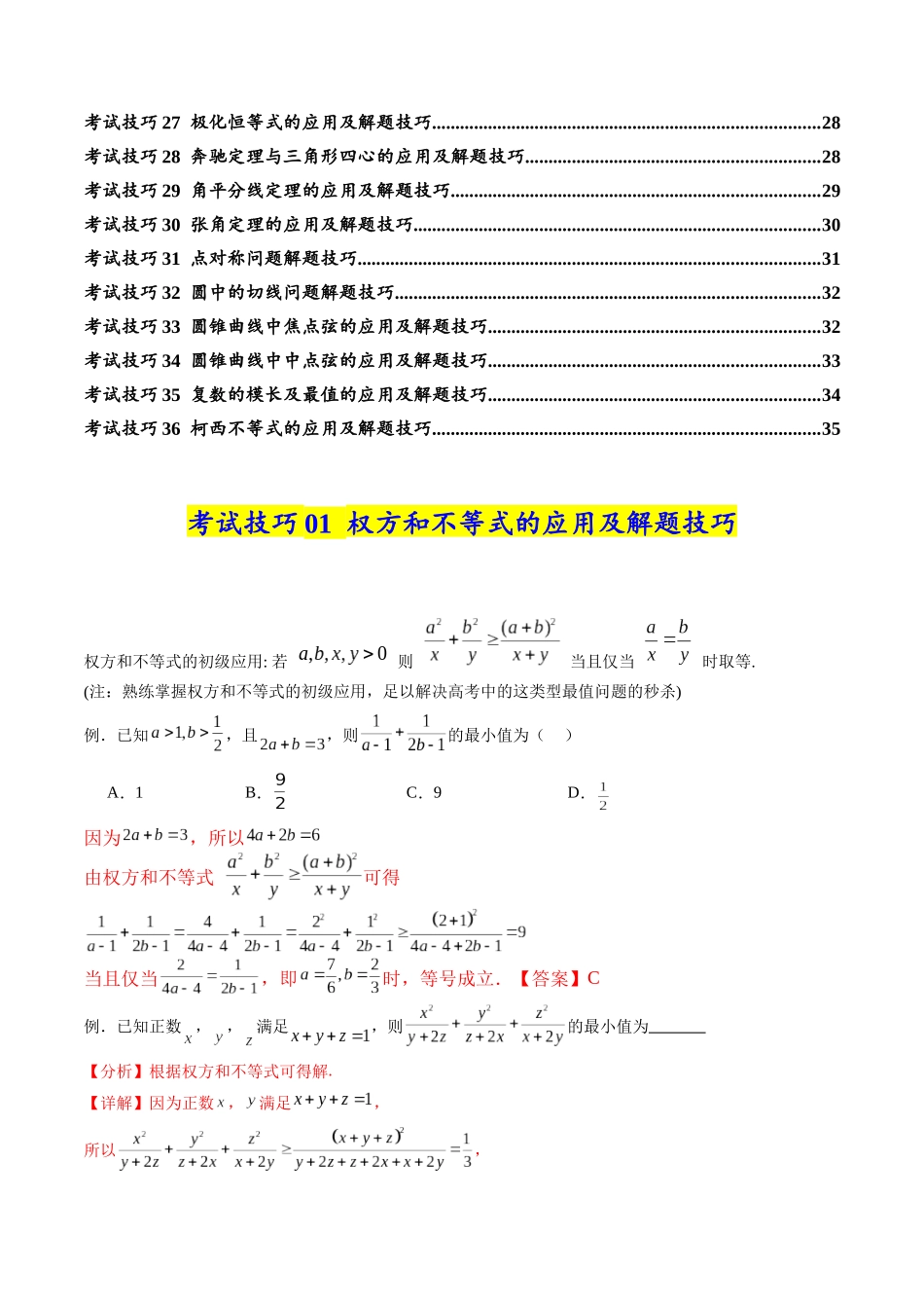 2025年高考数学考试技巧篇(核心知识背记手册).docx_第2页