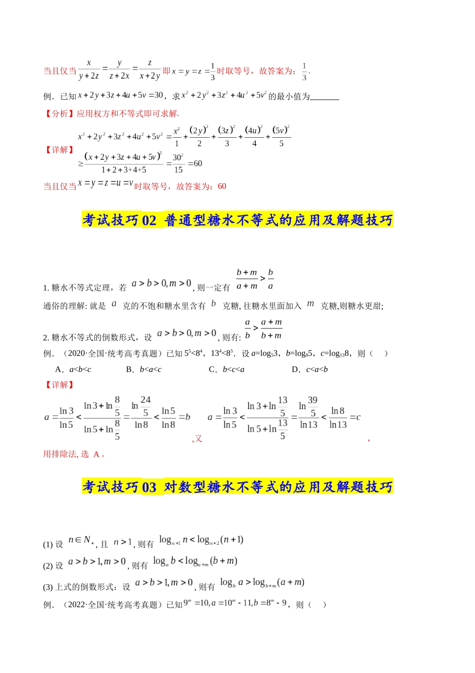 2025年高考数学考试技巧篇(核心知识背记手册).docx_第3页