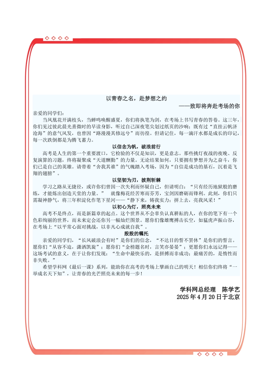 2025年高考数学考前最后一课.docx_第2页