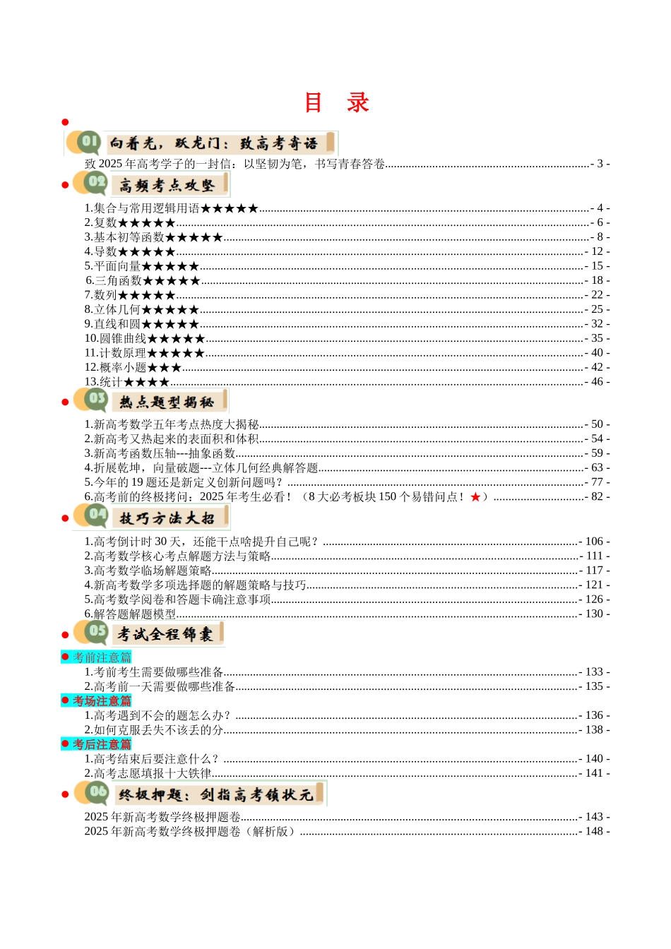 2025年高考数学考前最后一课.docx_第3页