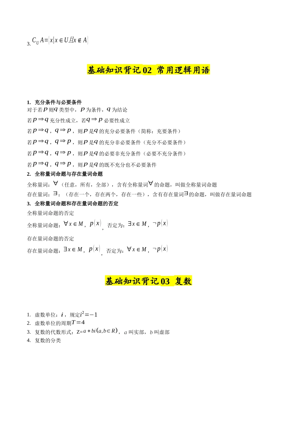 2025年高考数学基础知识篇（核心知识背记手册）.docx_第2页