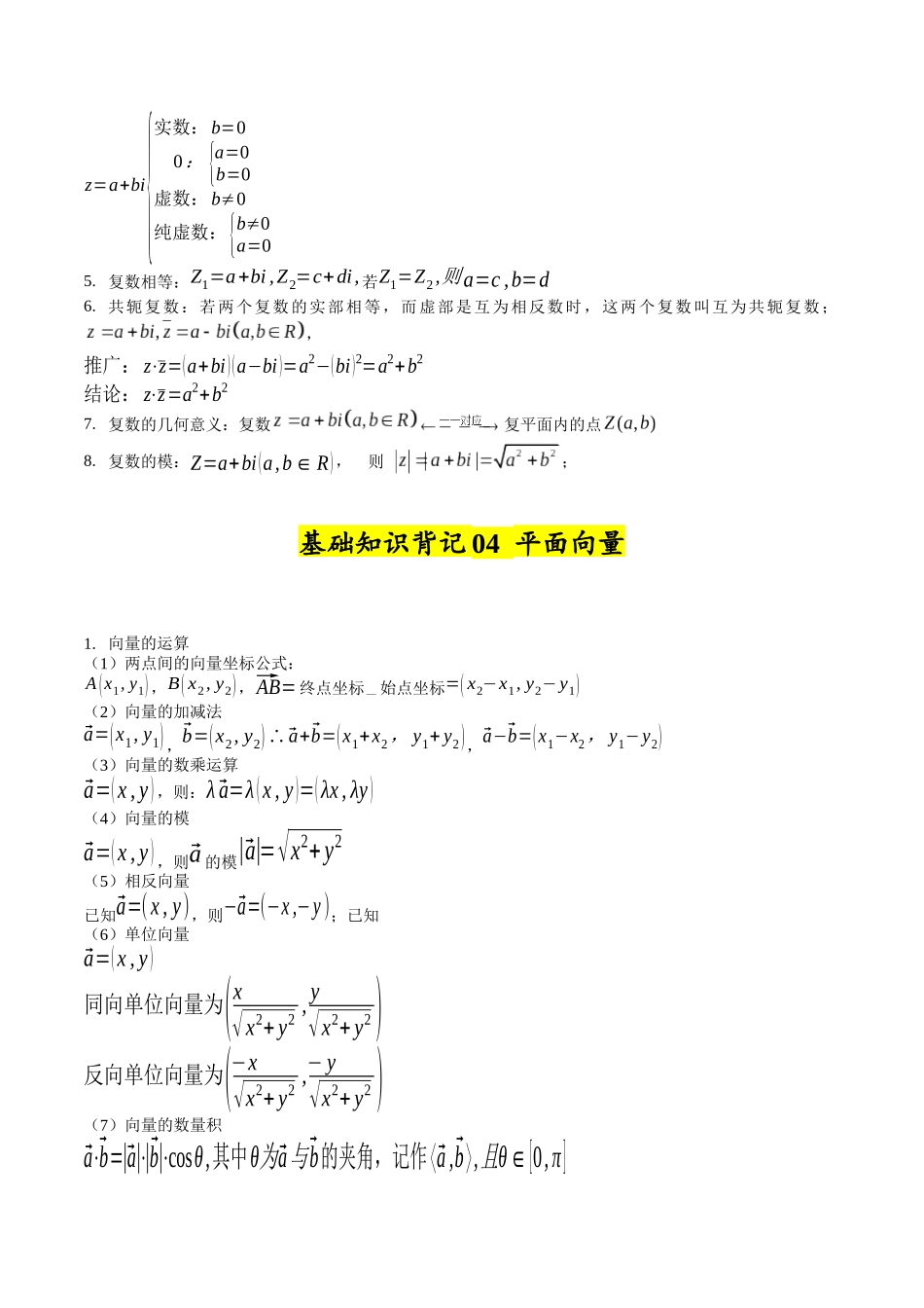 2025年高考数学基础知识篇（核心知识背记手册）.docx_第3页