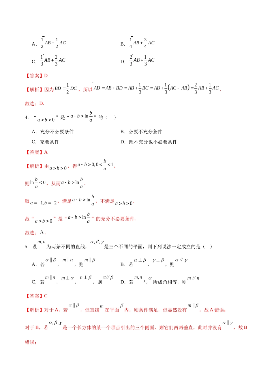 2025年高考数学二轮复习测试卷02(新高考八省专用)(教师版).docx_第2页