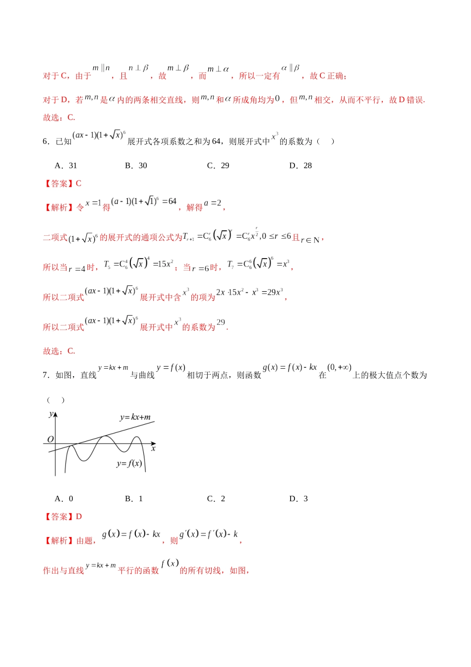 2025年高考数学二轮复习测试卷02(新高考八省专用)(教师版).docx_第3页