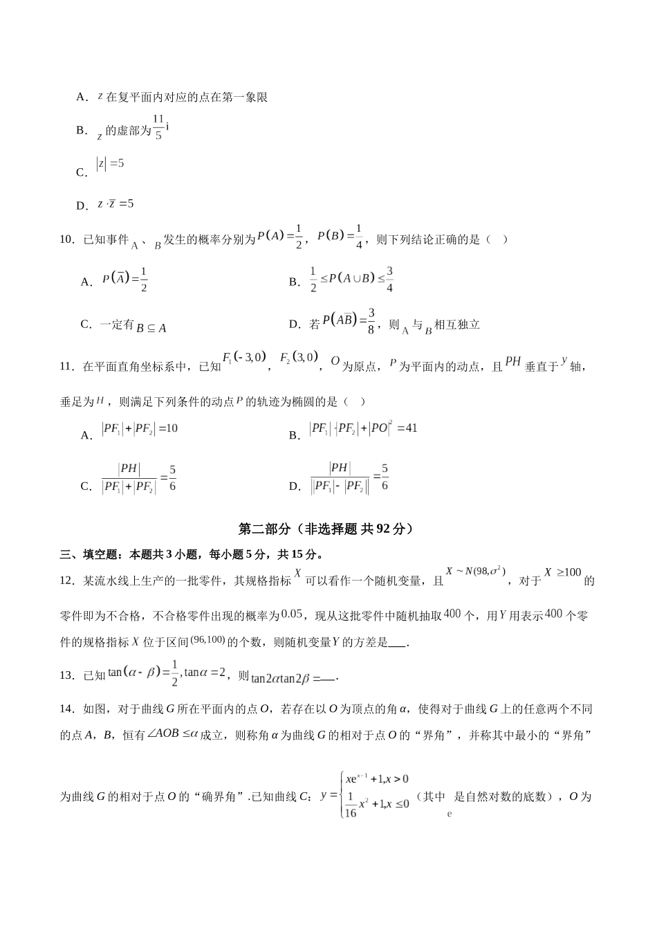 2025年高考数学二轮复习测试卷02（新高考Ⅱ卷专用）（学生版）.docx_第3页