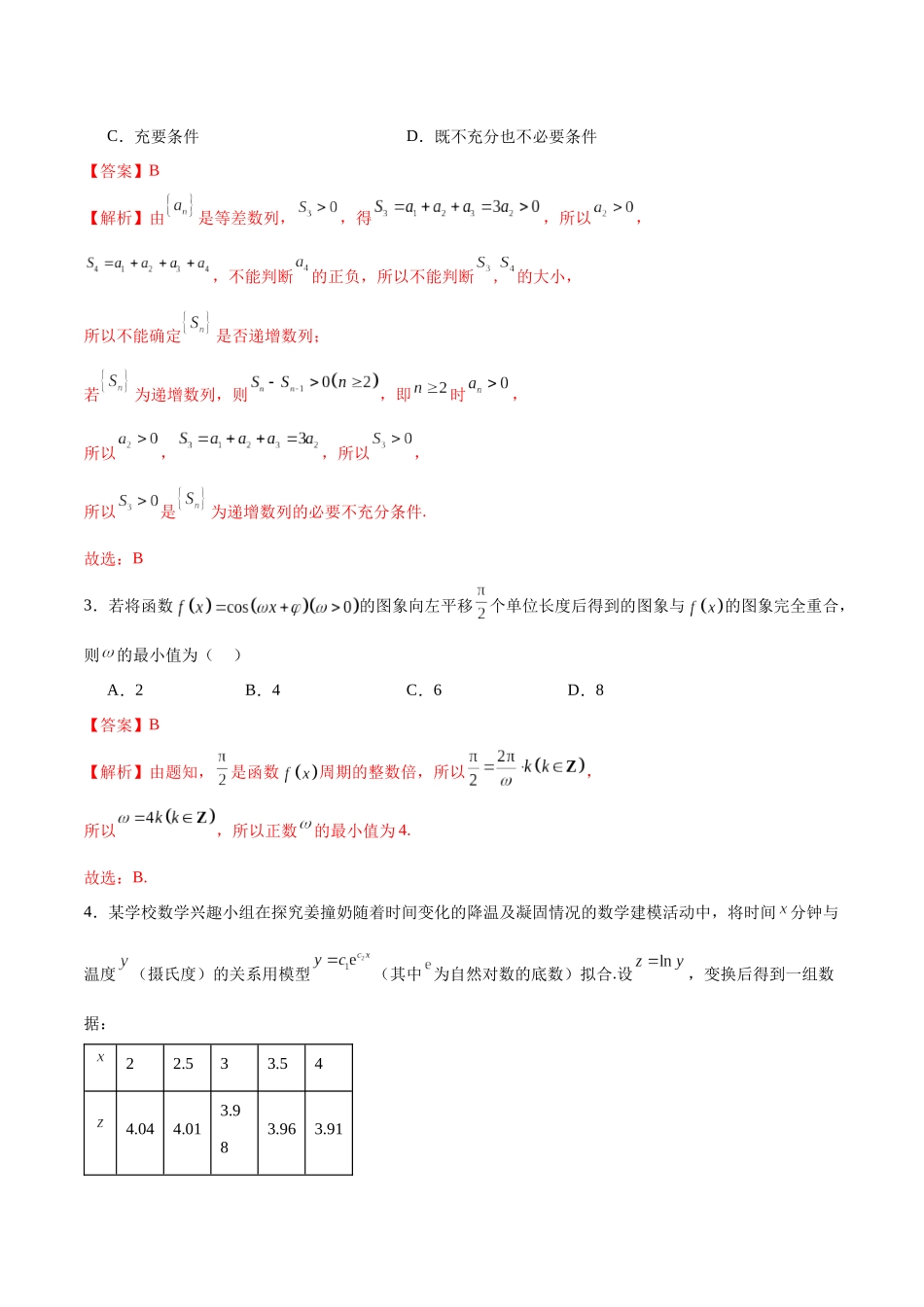 2025年高考数学二轮复习测试卷02（新高考Ⅱ卷专用）（教师版）.docx_第2页