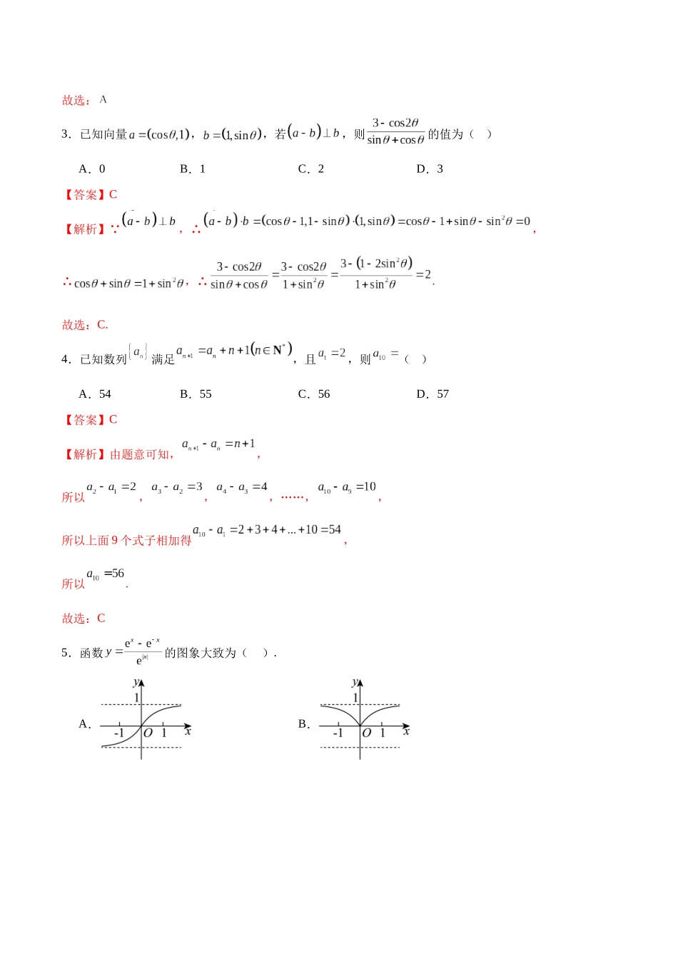 2025年高考数学二轮复习测试卷02（新高考Ⅰ卷专用)（教师版）.docx_第2页