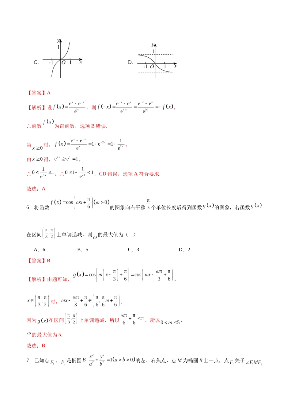 2025年高考数学二轮复习测试卷02（新高考Ⅰ卷专用)（教师版）.docx_第3页
