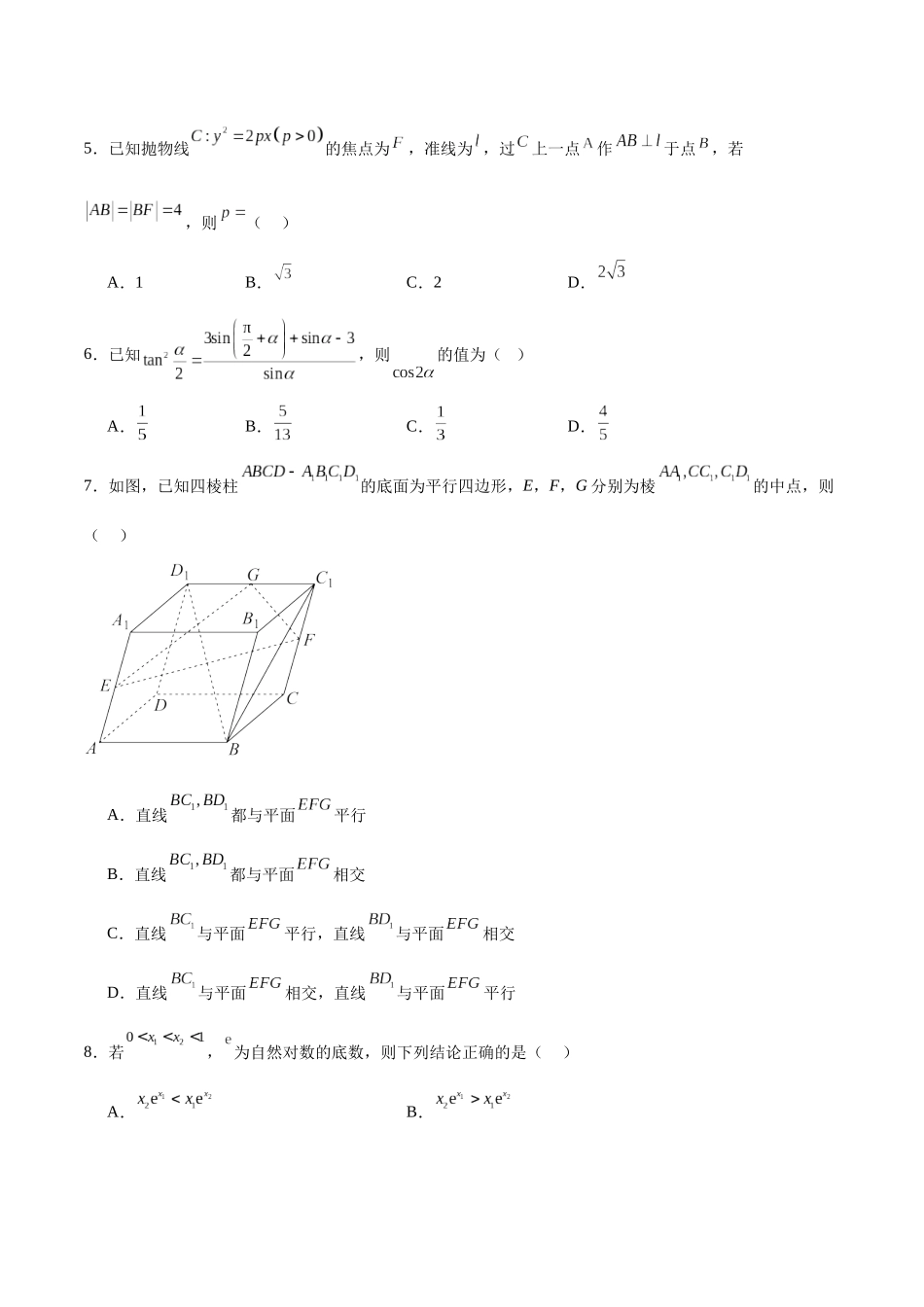 2025年高考数学二轮复习测试卷01（新高考八省专用）（学生版）.docx_第2页