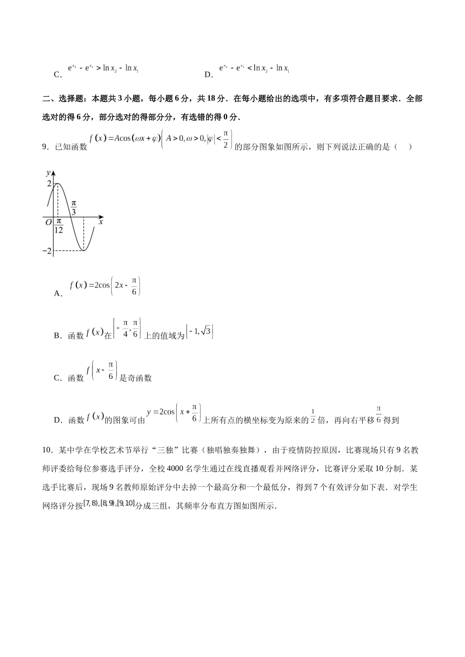 2025年高考数学二轮复习测试卷01（新高考八省专用）（学生版）.docx_第3页