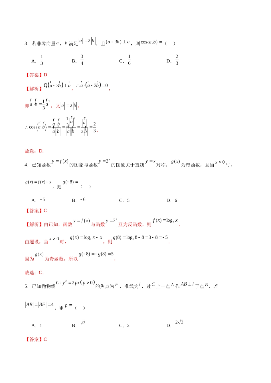 2025年高考数学二轮复习测试卷01（新高考八省专用）（教师版）.docx_第2页
