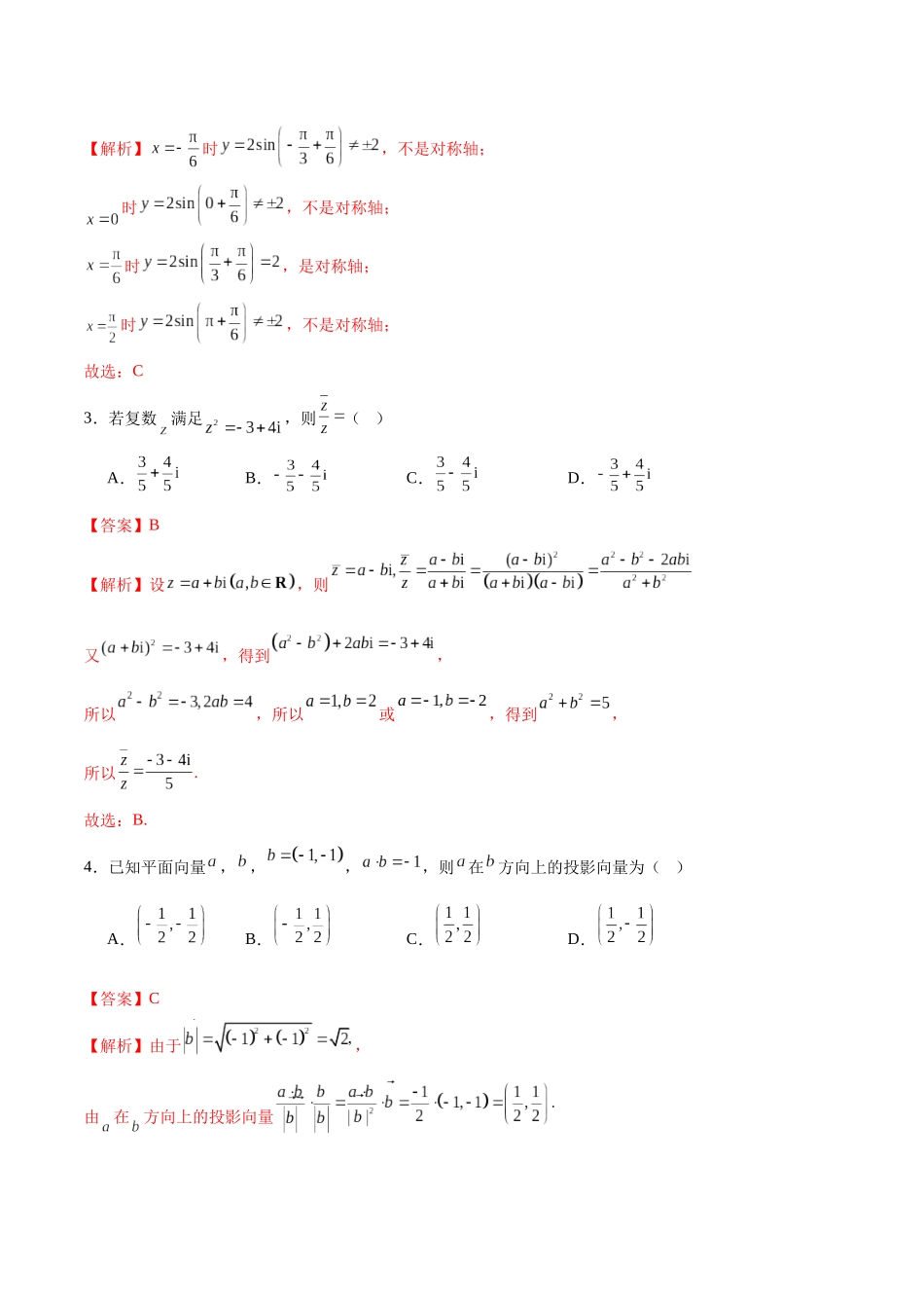 2025年高考数学二轮复习测试卷01（新高考Ⅱ卷专用）（教师版）.docx_第2页
