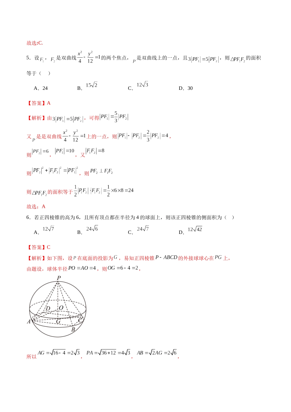 2025年高考数学二轮复习测试卷01（新高考Ⅱ卷专用）（教师版）.docx_第3页