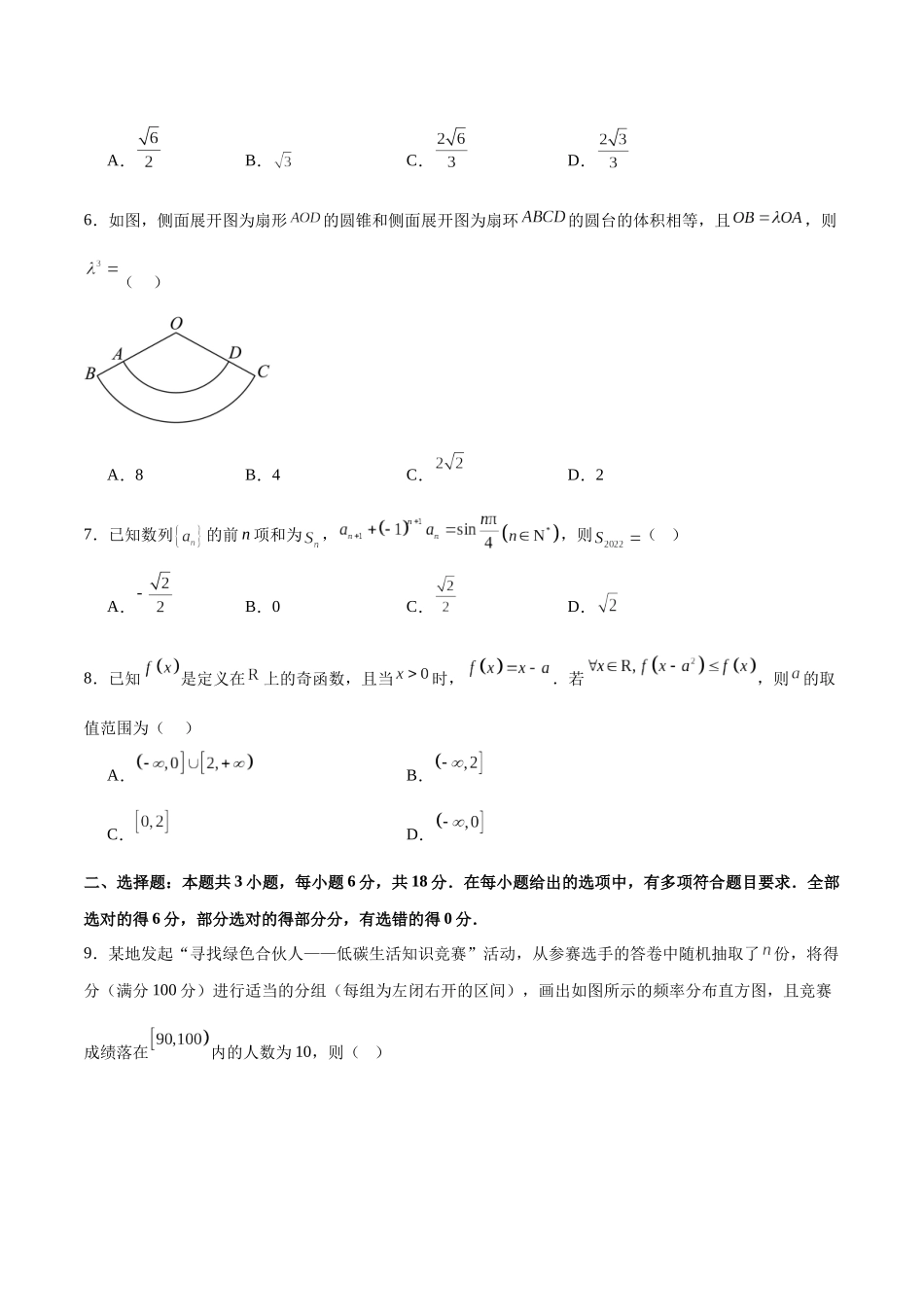 2025年高考数学二轮复习测试卷01（新高考Ⅰ卷专用）（学生版）.docx_第2页