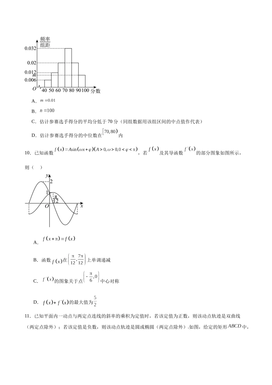 2025年高考数学二轮复习测试卷01（新高考Ⅰ卷专用）（学生版）.docx_第3页