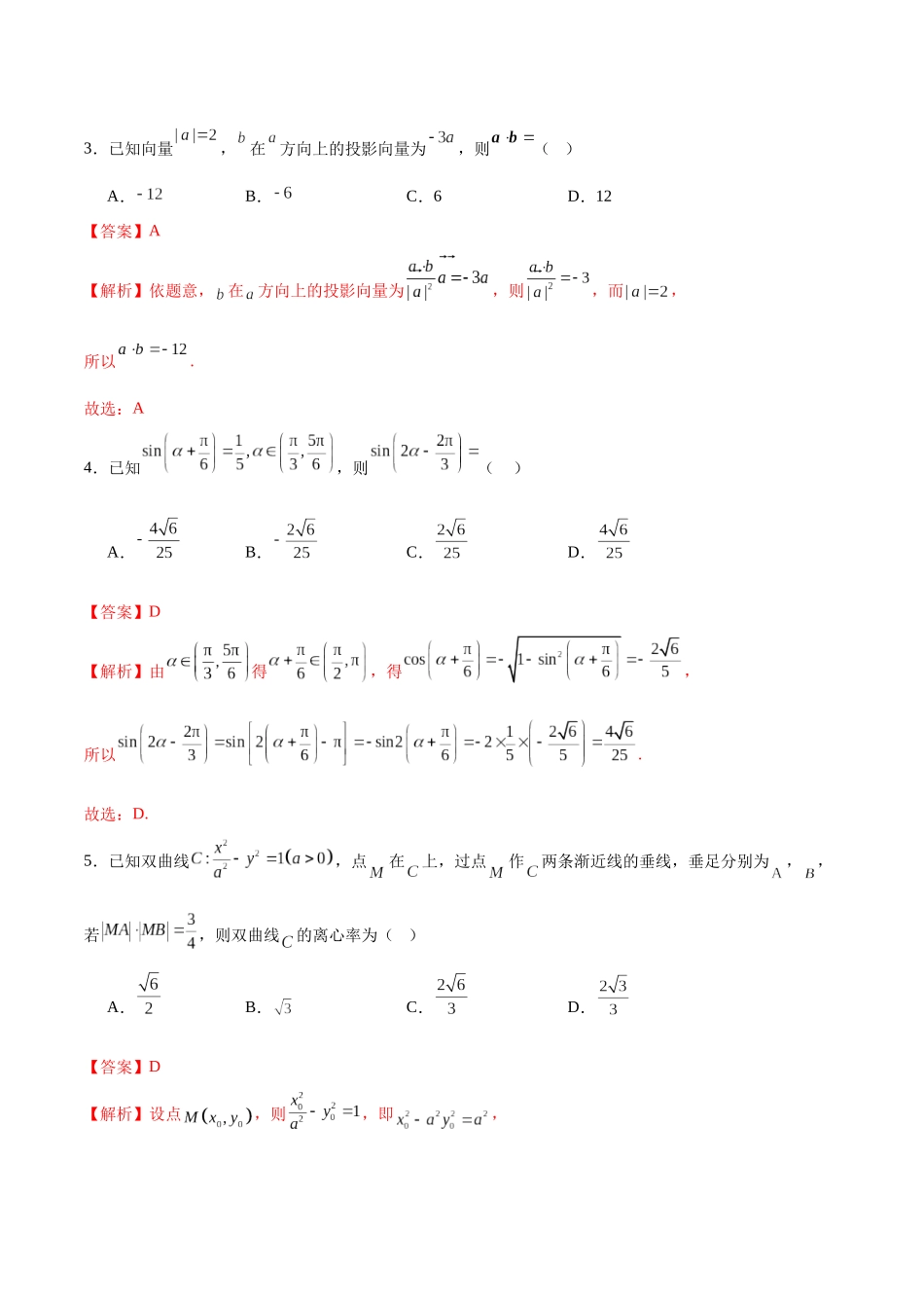 2025年高考数学二轮复习测试卷01（新高考Ⅰ卷专用）（教师版）.docx_第2页
