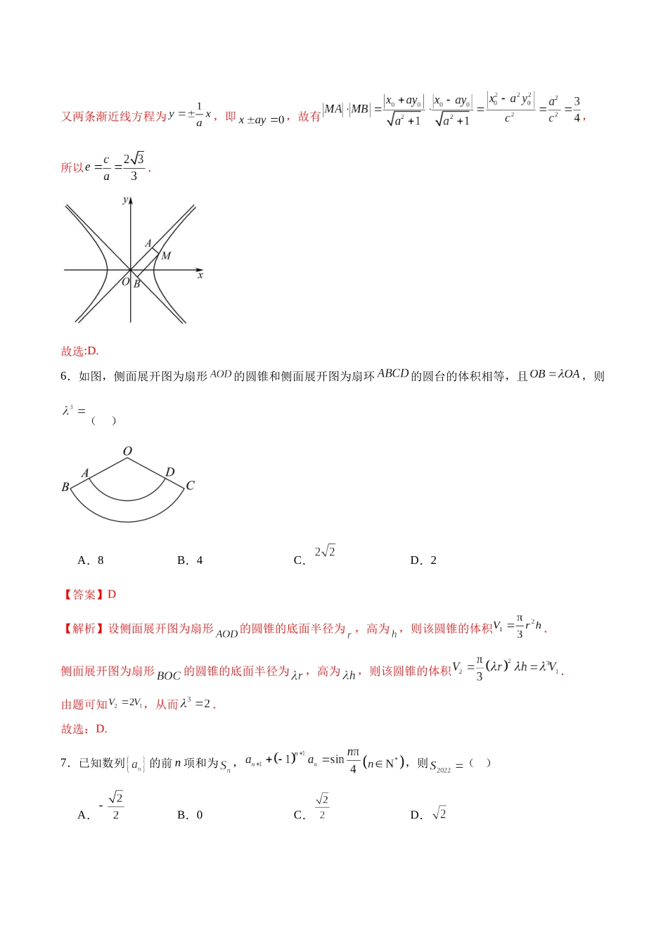2025年高考数学二轮复习测试卷01（新高考Ⅰ卷专用）（教师版）.docx_第3页