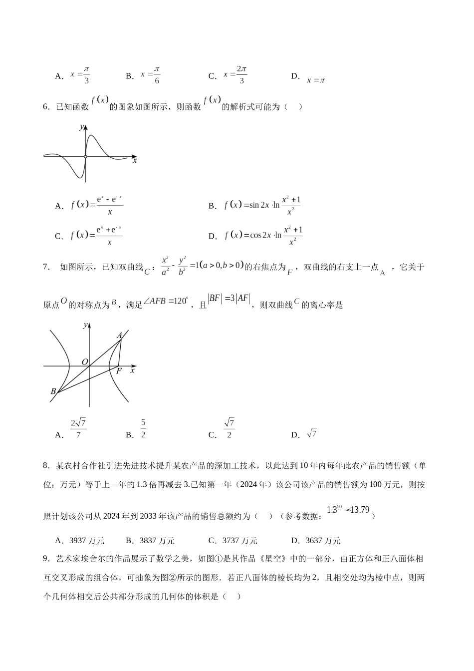 2025年高考数学二轮复习测试卷（天津专用）（学生版）.docx_第2页