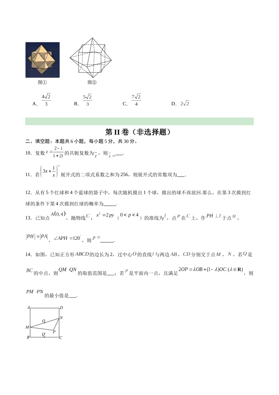 2025年高考数学二轮复习测试卷（天津专用）（学生版）.docx_第3页