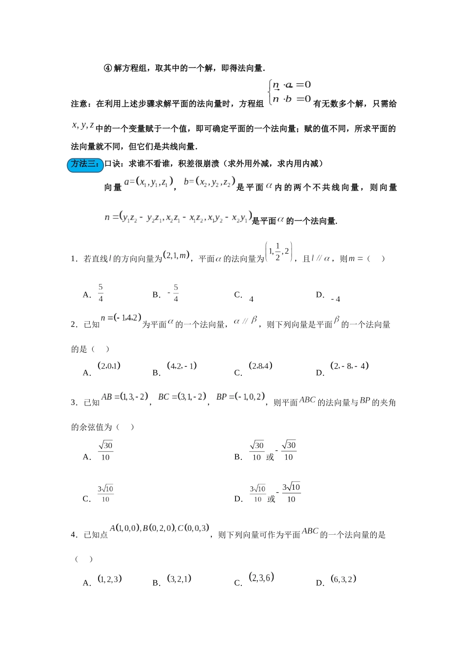 考点巩固卷16 空间向量与立体几何(六大考点)（学生版）.docx_第2页