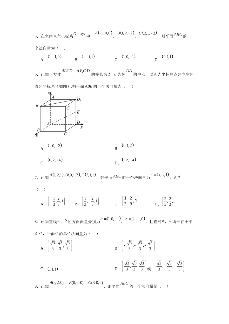 考点巩固卷16 空间向量与立体几何(六大考点)（学生版）.docx_第3页