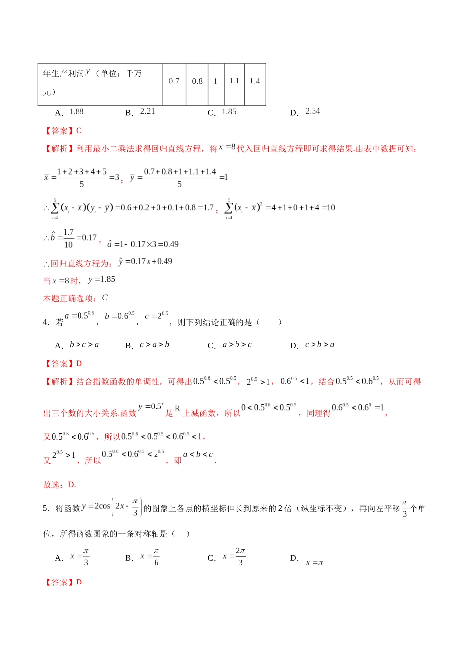 2025年高考数学二轮复习测试卷（天津专用）（教师版）.docx_第2页