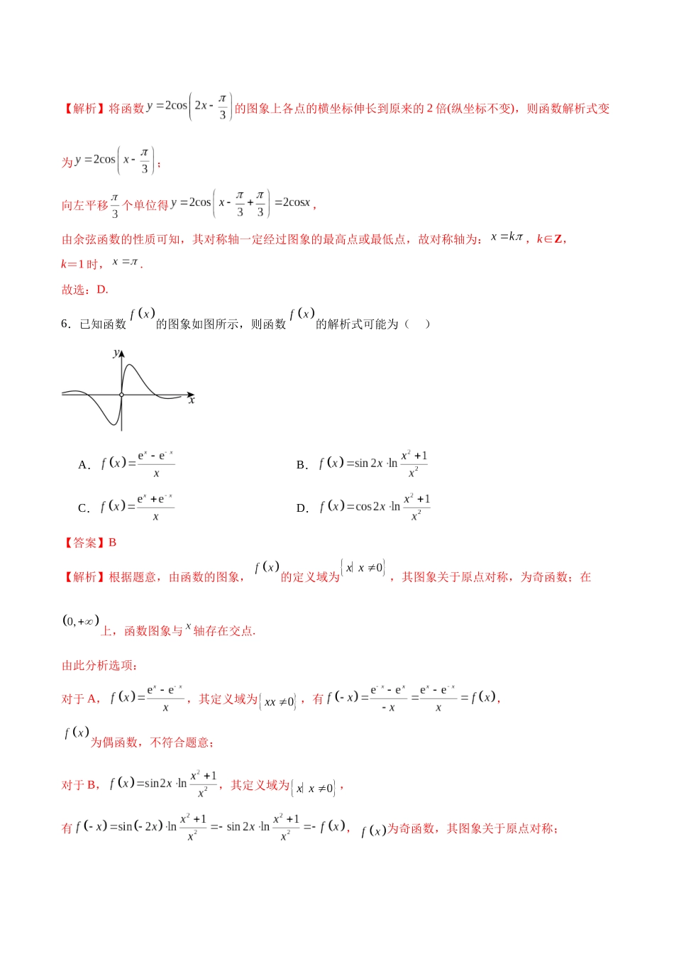 2025年高考数学二轮复习测试卷（天津专用）（教师版）.docx_第3页