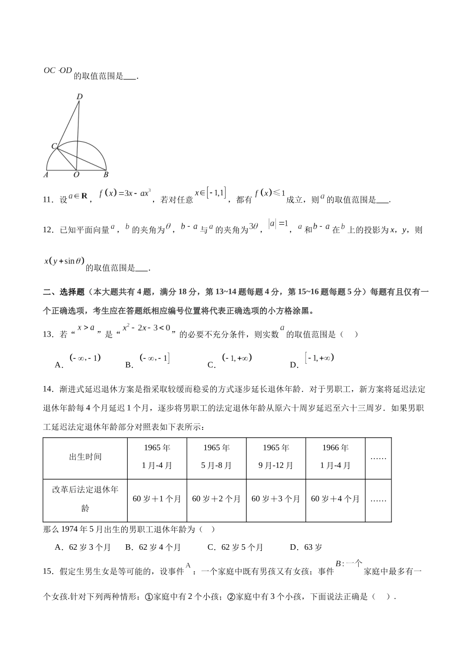 2025年高考数学二轮复习测试卷（上海专用）（学生版）.docx_第2页