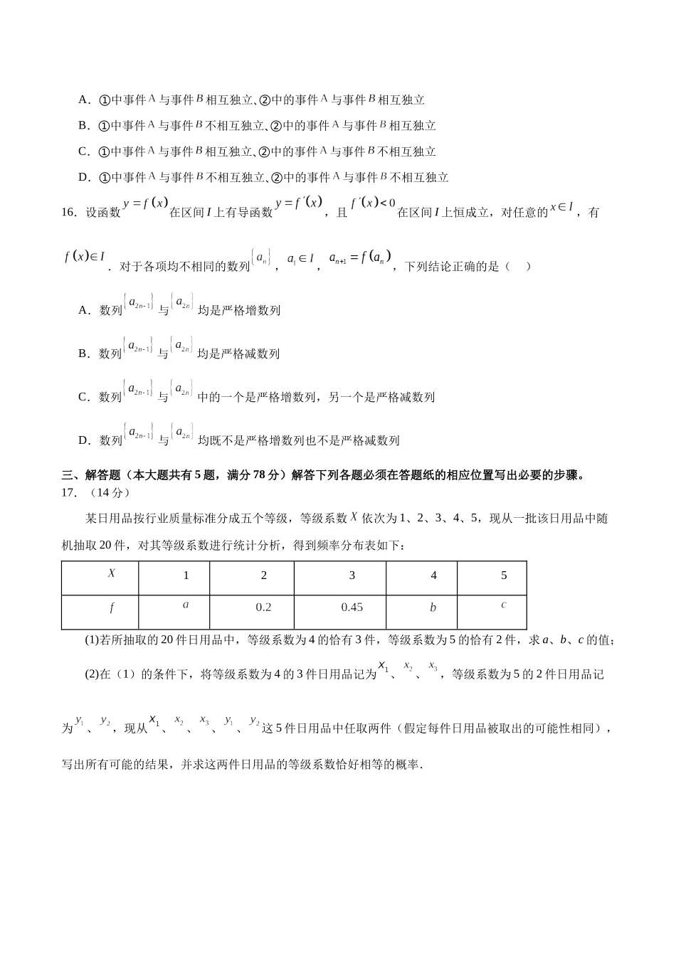 2025年高考数学二轮复习测试卷（上海专用）（学生版）.docx_第3页