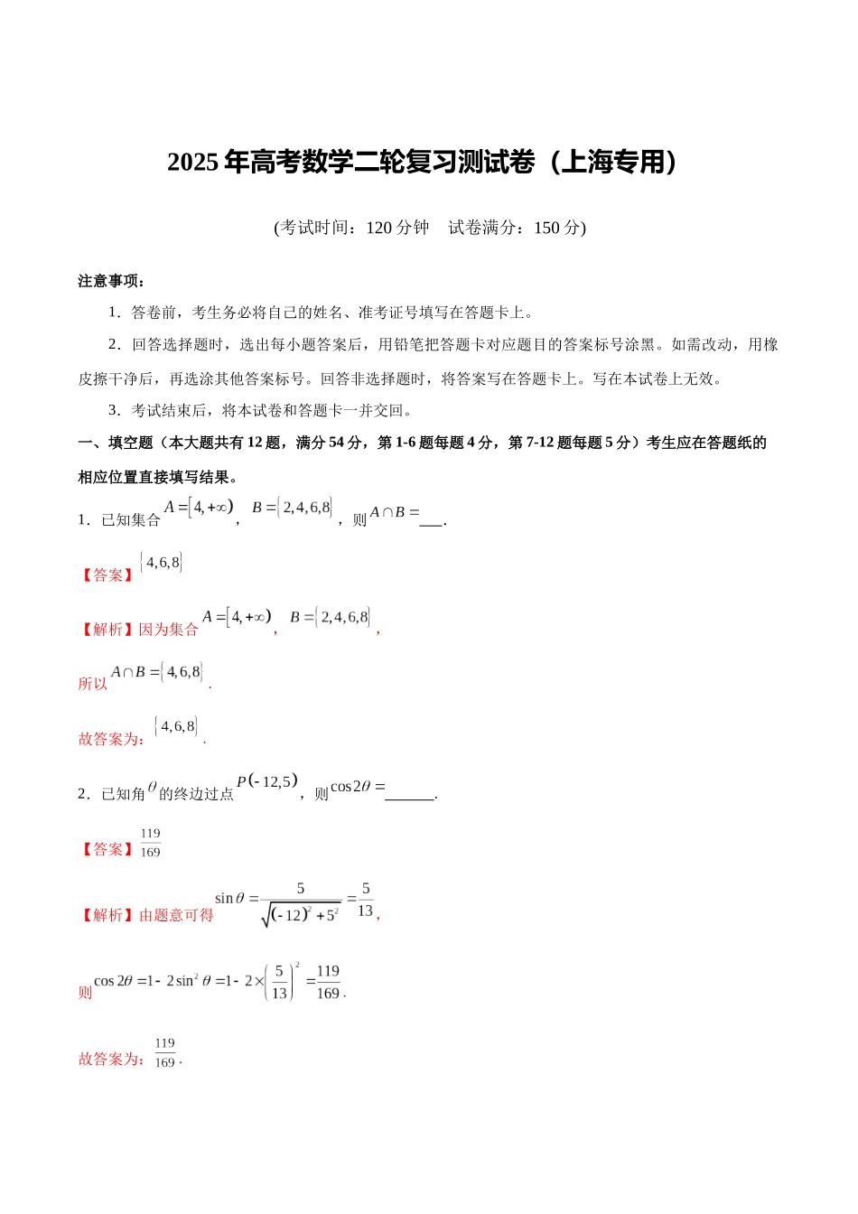 2025年高考数学二轮复习测试卷(上海专用)(教师版).docx_第1页