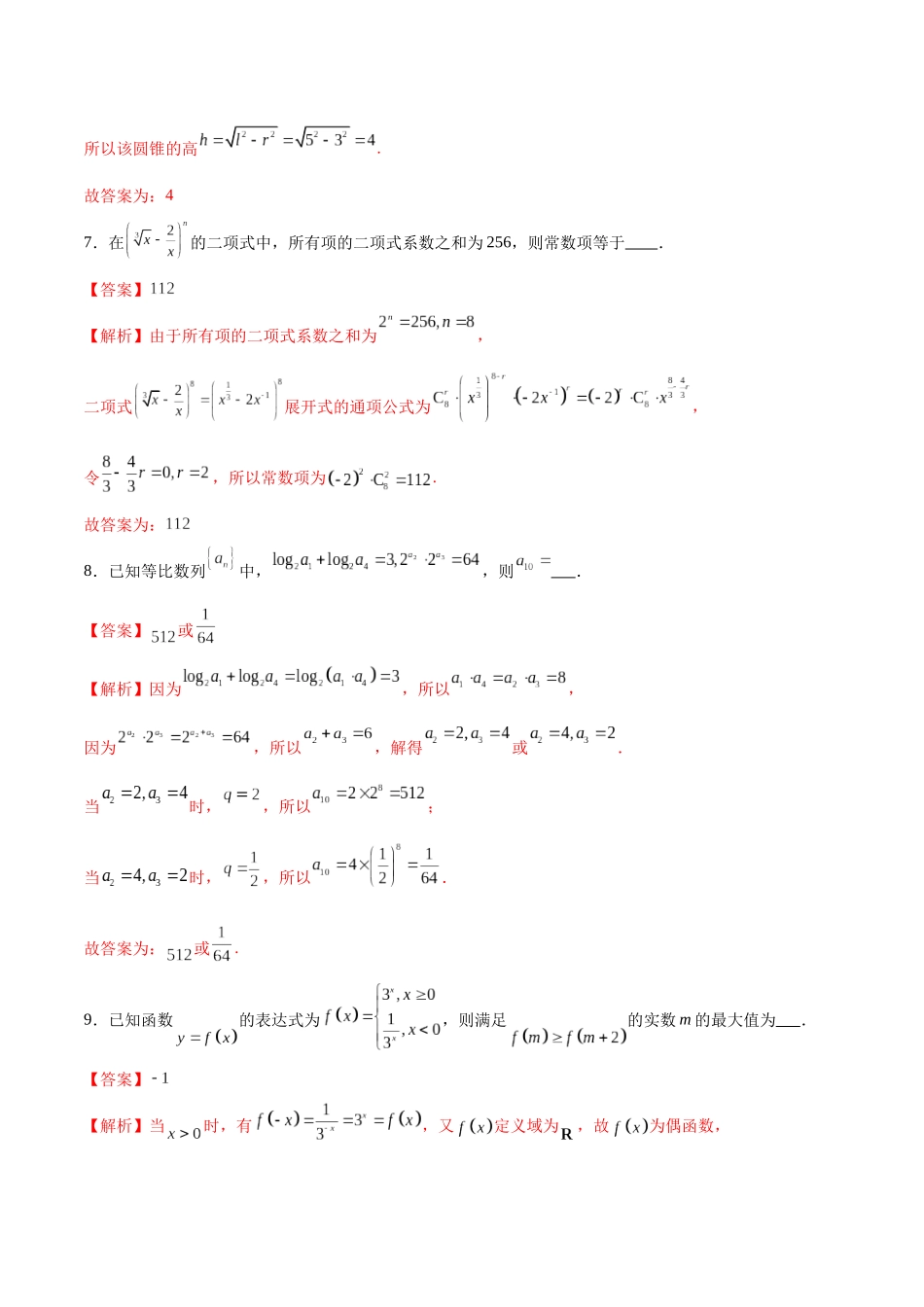 2025年高考数学二轮复习测试卷(上海专用)(教师版).docx_第3页