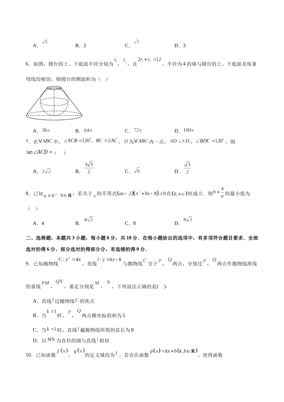 2025年高考数学二轮复习测试卷（江苏专用）（学生版）.docx_第2页
