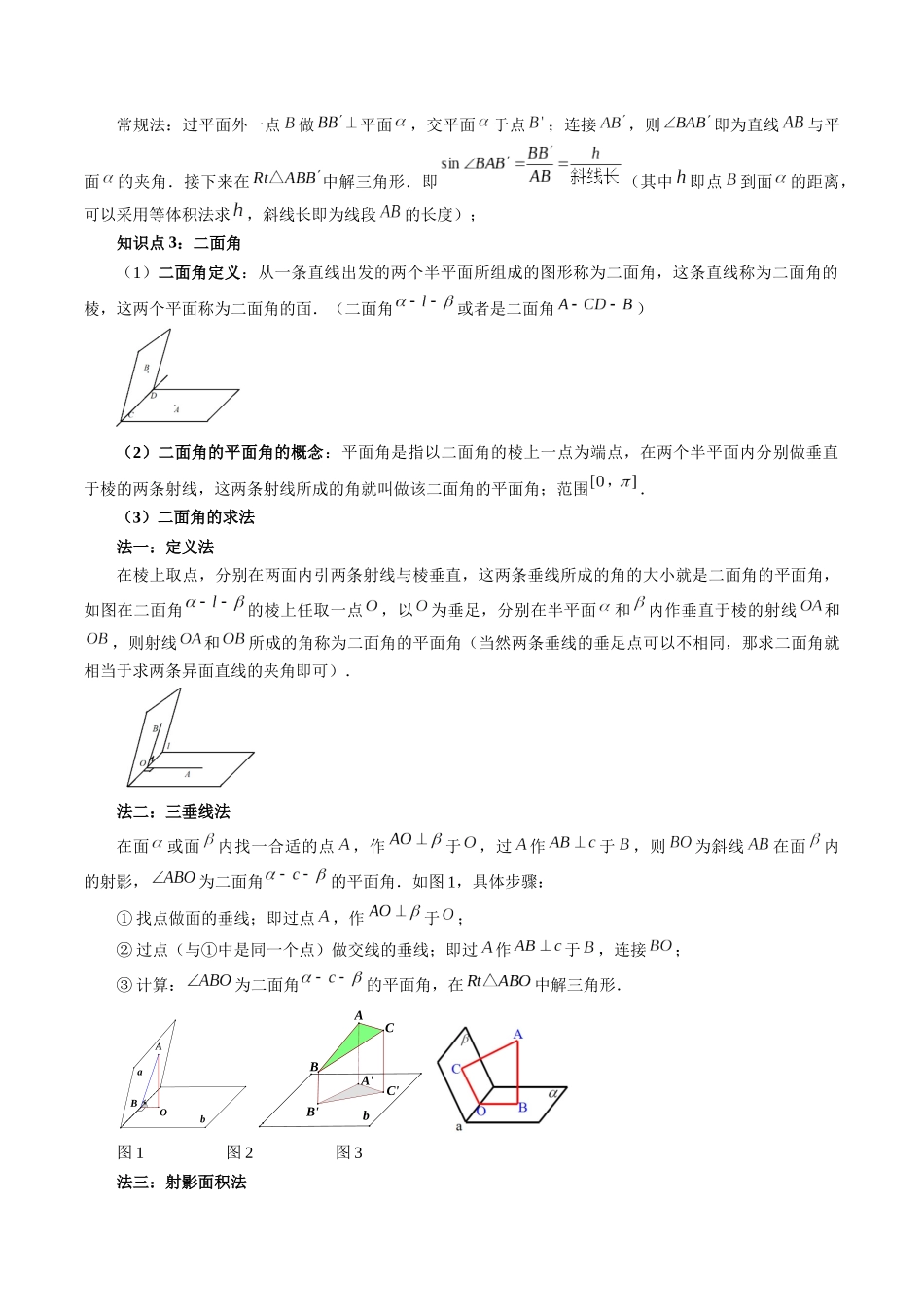 重难点突破02 利用传统方法求线线角、线面角、二面角与距离(四大题型)(学生版).docx_第2页