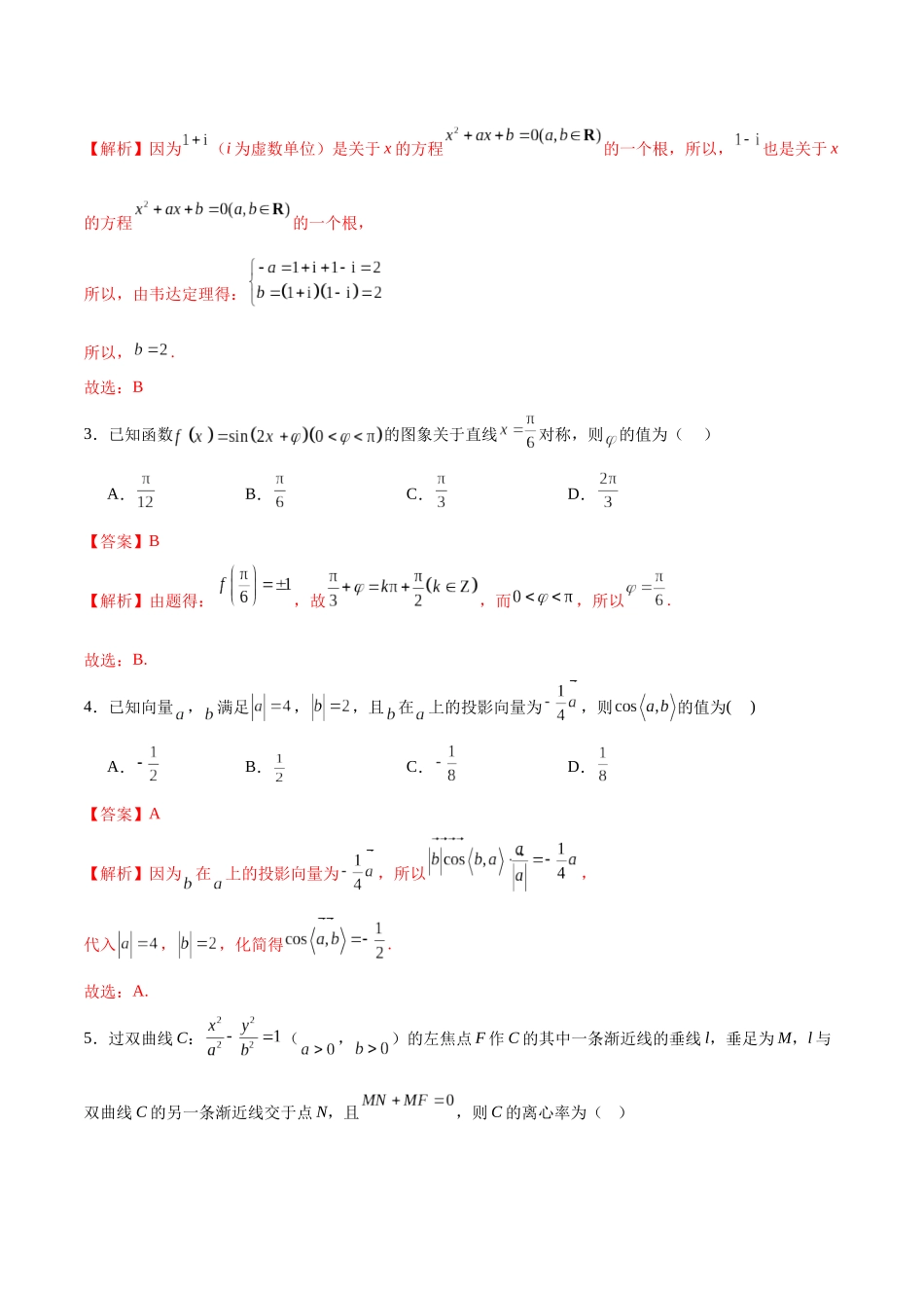 2025年高考数学二轮复习测试卷（江苏专用）（教师版）.docx_第2页