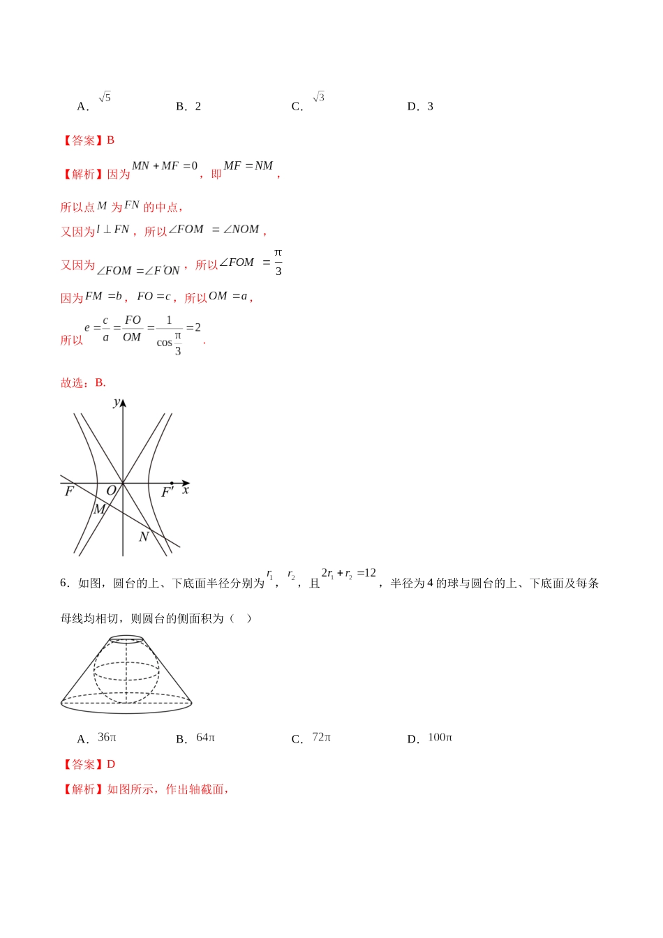 2025年高考数学二轮复习测试卷（江苏专用）（教师版）.docx_第3页