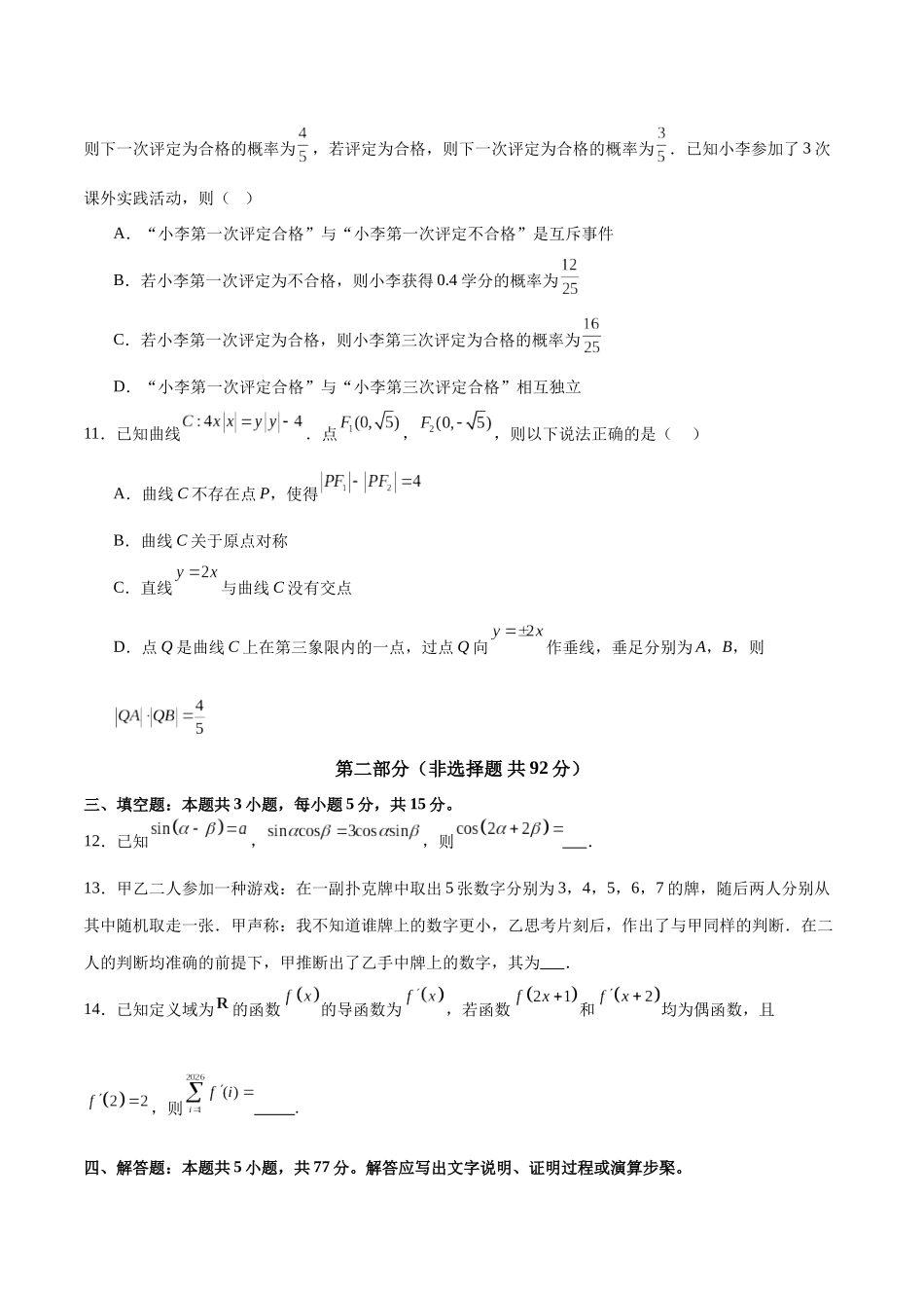 2025年高考数学二轮复习测试卷(广东专用)(学生版).docx_第3页
